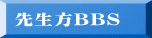 搶BBS